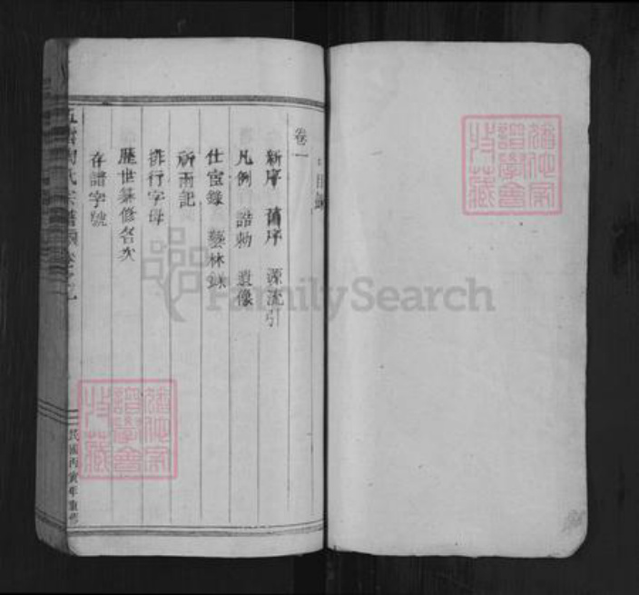 浙江省丽水市缙云县壶镇镇陶氏族谱-五云陶氏宗谱.pdf电子版插图1
