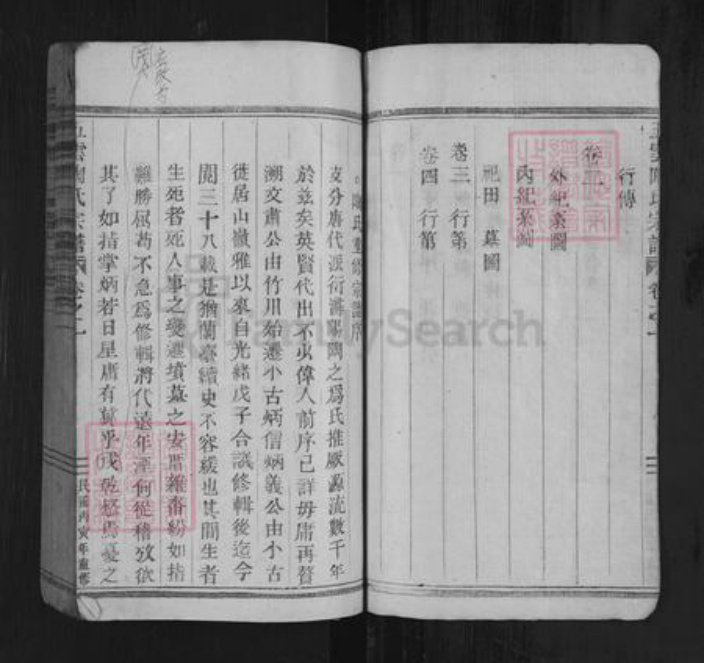 浙江省丽水市缙云县壶镇镇陶氏族谱-五云陶氏宗谱.pdf电子版插图2