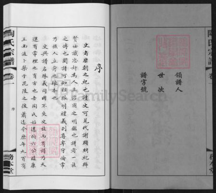 江苏省常州市武进县横林镇陶氏务本堂族谱-横山派崔桥支陶氏族谱.pdf电子版插图2