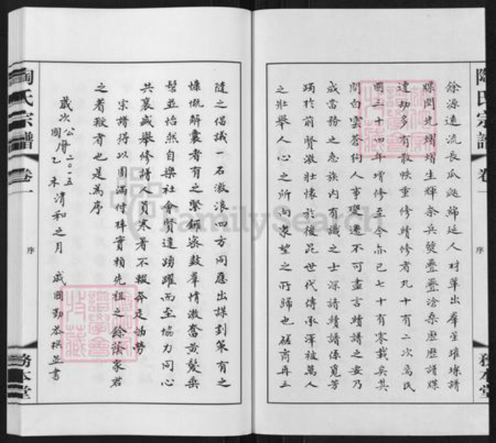 江苏省常州市武进县横林镇陶氏务本堂族谱-横山派崔桥支陶氏族谱.pdf电子版插图3