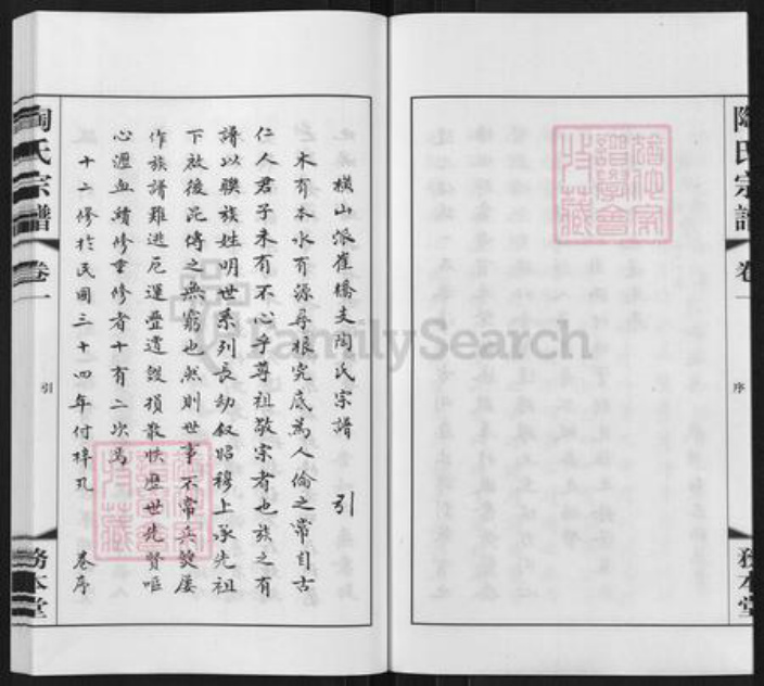江苏省常州市武进县横林镇陶氏务本堂族谱-横山派崔桥支陶氏族谱.pdf电子版插图4