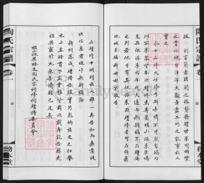 江苏省常州市武进县横林镇陶氏务本堂族谱-横山派崔桥支陶氏族谱.pdf电子版插图5