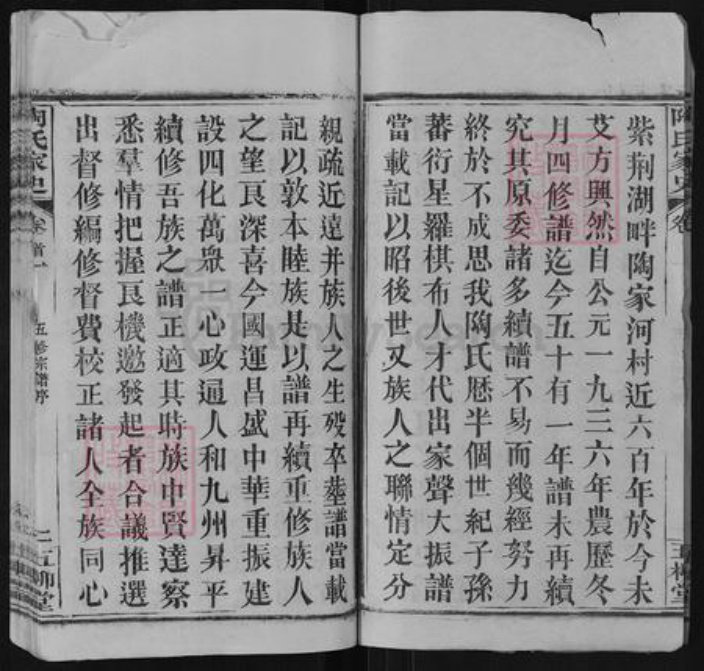 湖北省黄冈市英山县陶氏五柳堂族谱-陶氏家史.pdf电子版插图2