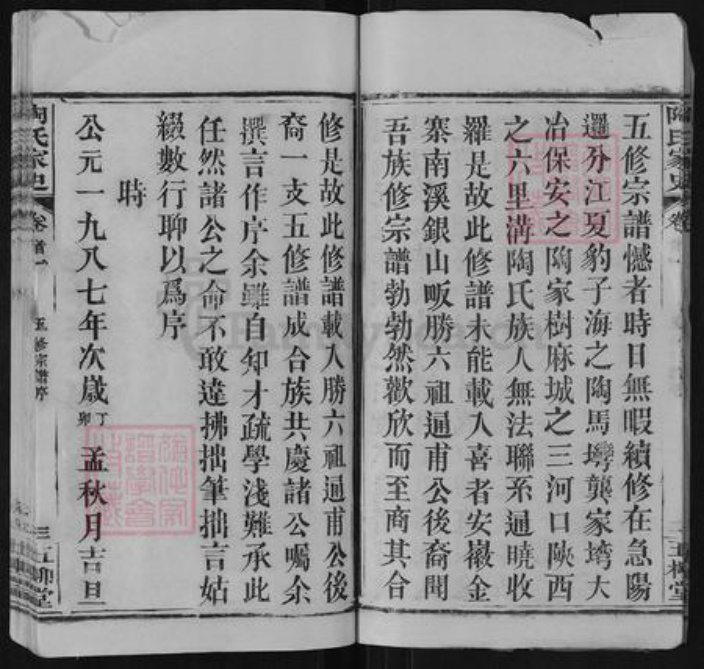 湖北省黄冈市英山县陶氏五柳堂族谱-陶氏家史.pdf电子版插图3