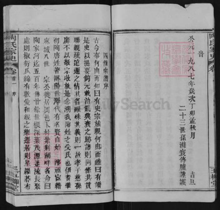 湖北省黄冈市英山县陶氏五柳堂族谱-陶氏家史.pdf电子版插图5
