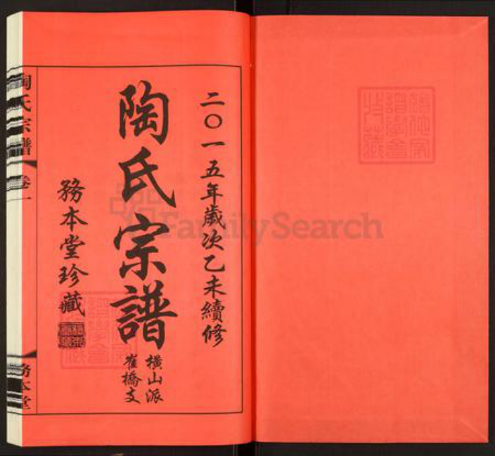 江苏省常州市武进县横林镇陶氏务本堂族谱-陶氏宗谱.pdf电子版插图1