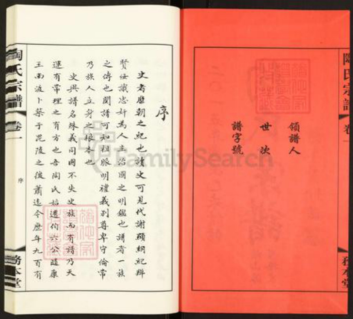 江苏省常州市武进县横林镇陶氏务本堂族谱-陶氏宗谱.pdf电子版插图2