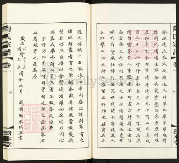 江苏省常州市武进县横林镇陶氏务本堂族谱-陶氏宗谱.pdf电子版插图3