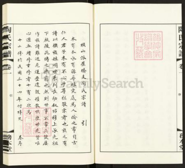江苏省常州市武进县横林镇陶氏务本堂族谱-陶氏宗谱.pdf电子版插图4