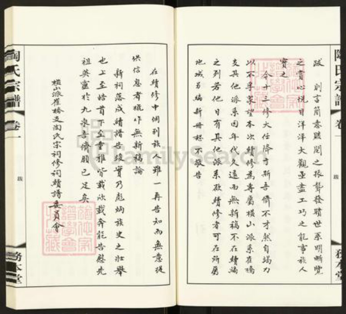 江苏省常州市武进县横林镇陶氏务本堂族谱-陶氏宗谱.pdf电子版插图5