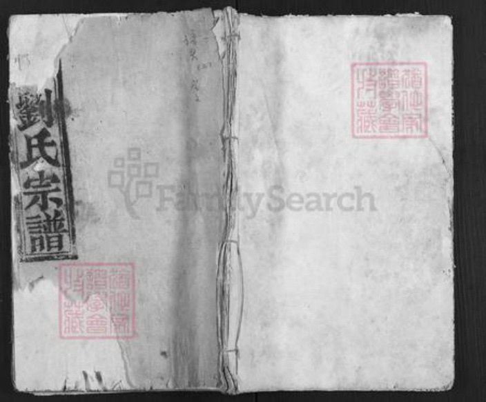 安徽省安庆市宿松县陶刘氏五柳堂族谱-陶刘氏宗谱.pdf电子版