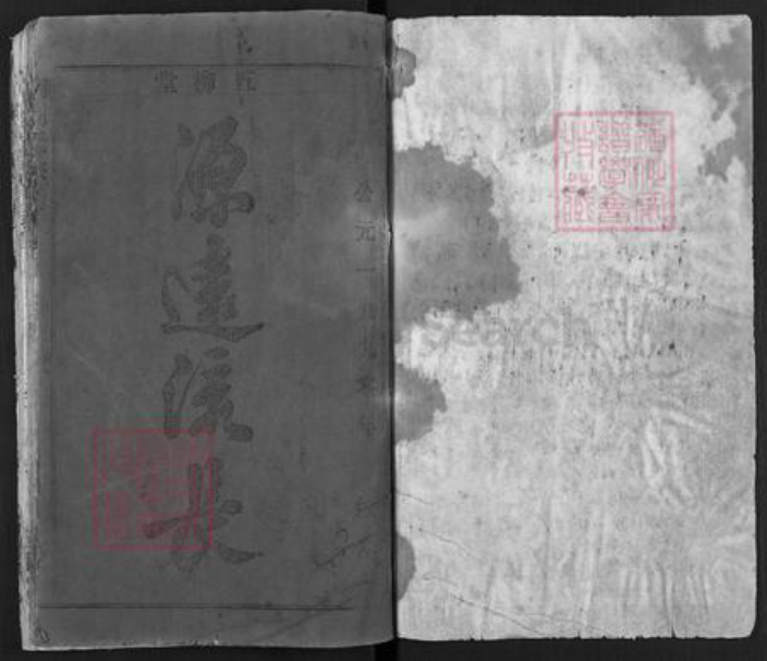 安徽省安庆市宿松县陶刘氏五柳堂族谱-陶刘氏宗谱.pdf电子版插图2