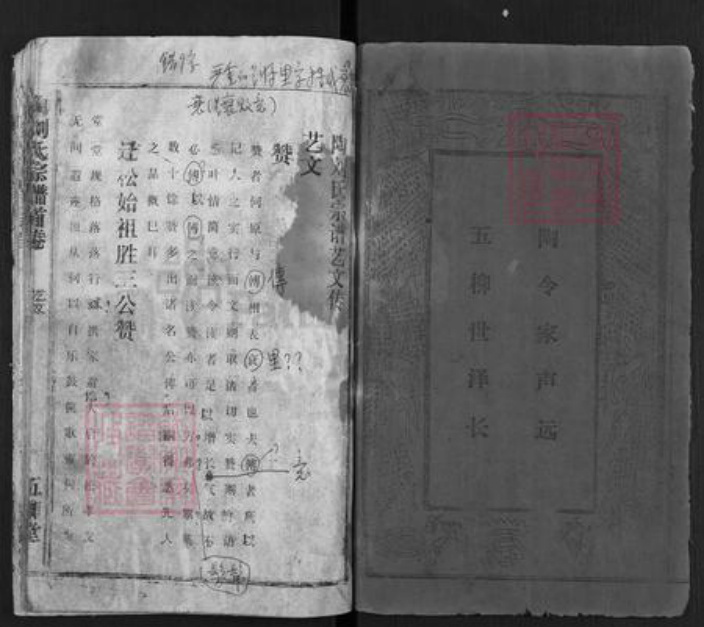 安徽省安庆市宿松县陶刘氏五柳堂族谱-陶刘氏宗谱.pdf电子版插图3