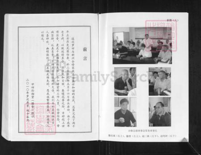 湖北省黄冈市罗田县滕氏忠绣堂族谱-滕氏宗谱.pdf电子版插图5