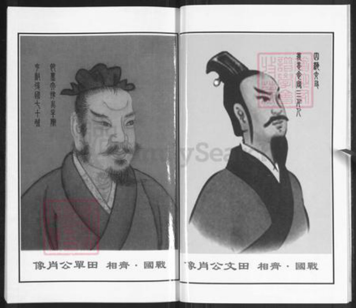 江苏省泰州市泰兴市田氏紫荆堂族谱-田氏族谱.pdf电子版插图3