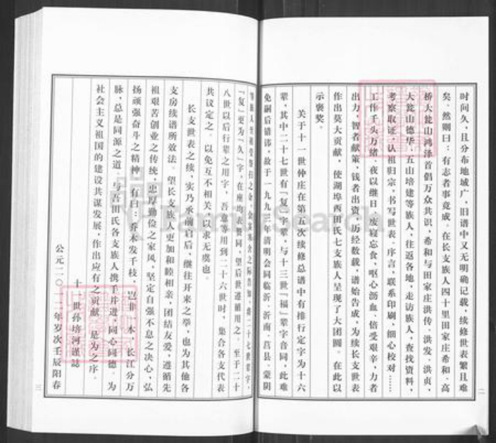 山东省临沂市沂水县田氏耕余堂族谱-田氏族谱.pdf电子版插图5