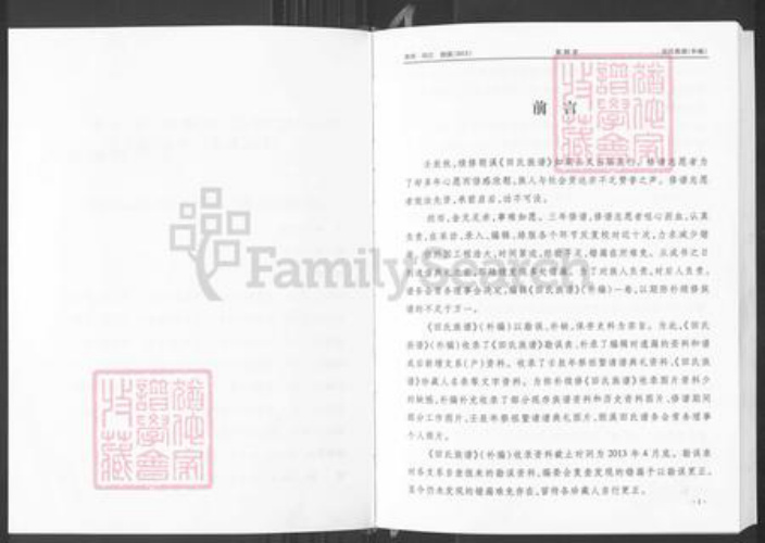 贵州省铜仁市印江土家族苗族自治县合水镇田氏紫荆堂族谱-田氏族谱.pdf电子版插图3