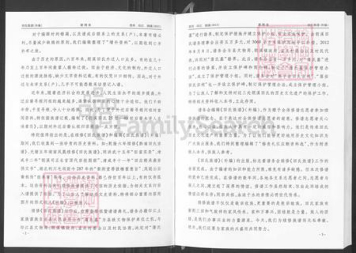 贵州省铜仁市印江土家族苗族自治县合水镇田氏紫荆堂族谱-田氏族谱.pdf电子版插图4