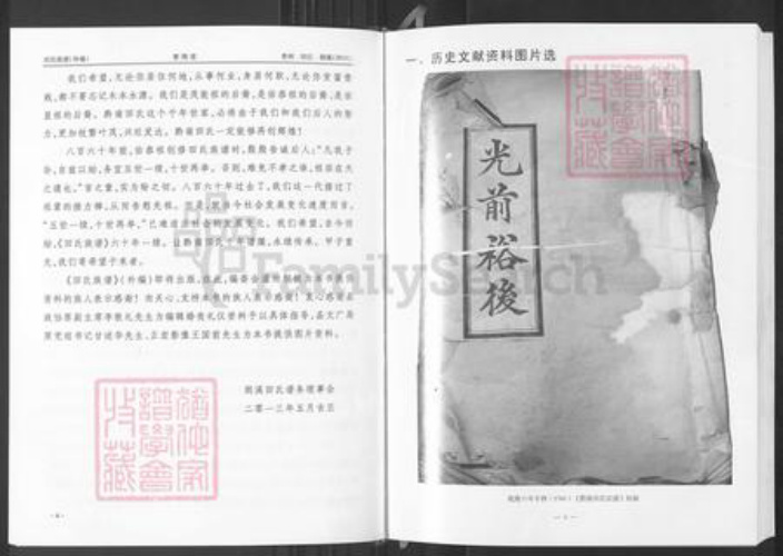 贵州省铜仁市印江土家族苗族自治县合水镇田氏紫荆堂族谱-田氏族谱.pdf电子版插图5