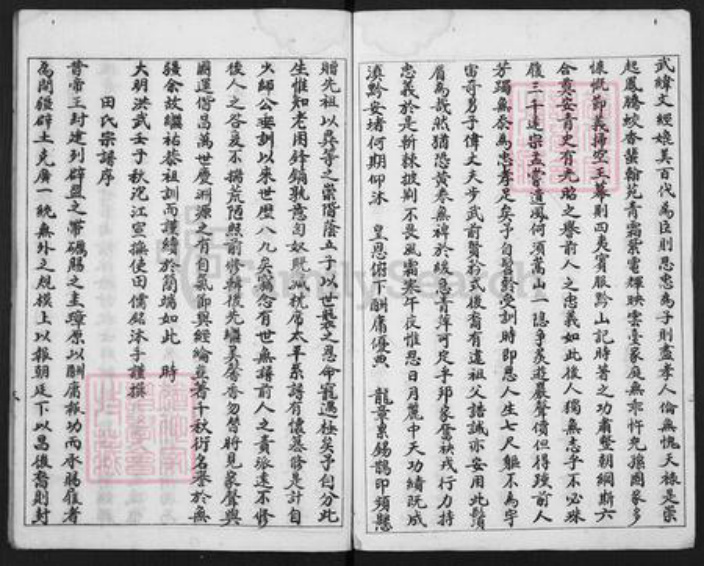 重庆市忠县永丰镇田氏族谱-田氏宗谱.pdf电子版插图3