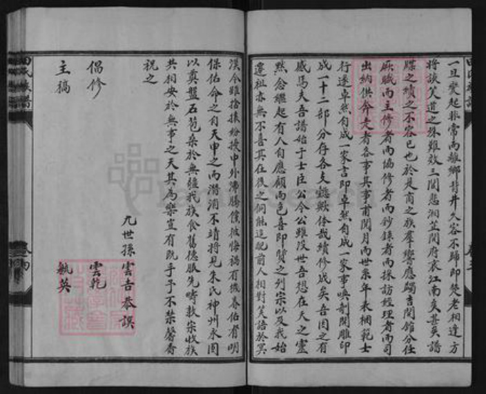 山东省济宁市鱼台县王鲁镇田氏族谱-鱼台县田氏族谱.pdf电子版插图4
