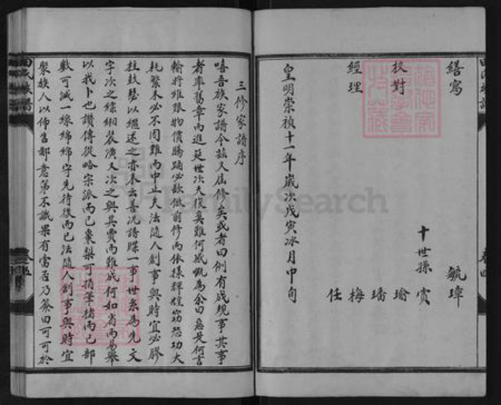 山东省济宁市鱼台县王鲁镇田氏族谱-鱼台县田氏族谱.pdf电子版插图5