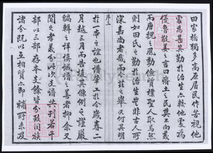 甘肃省平凉田氏族谱-田氏宗谱 [9卷, 首1卷].pdf电子版插图4