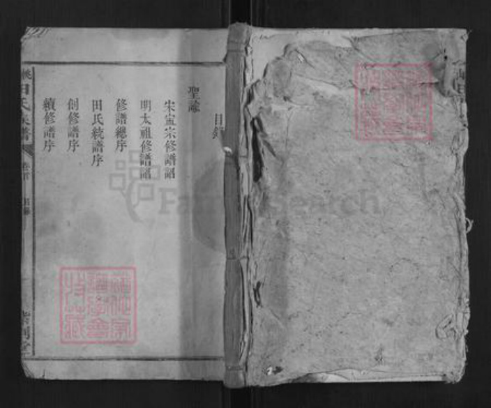 湖北省宜昌市长阳土家族自治县田氏族谱-桃山田氏族谱[12卷首1卷].pdf电子版插图