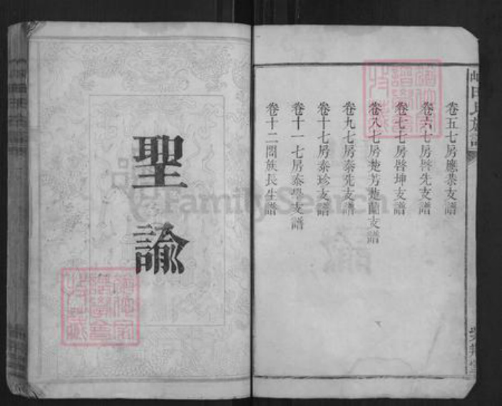 湖北省宜昌市长阳土家族自治县田氏族谱-桃山田氏族谱[12卷首1卷].pdf电子版插图3