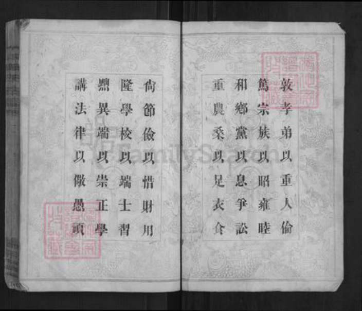 湖北省宜昌市长阳土家族自治县田氏族谱-桃山田氏族谱[12卷首1卷].pdf电子版插图4