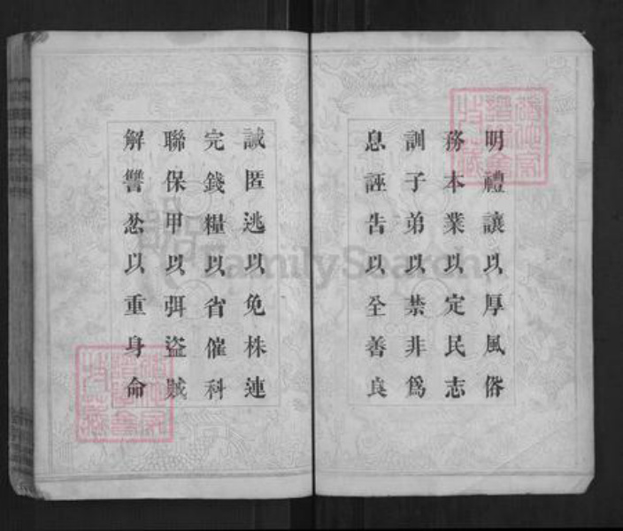 湖北省宜昌市长阳土家族自治县田氏族谱-桃山田氏族谱[12卷首1卷].pdf电子版插图5