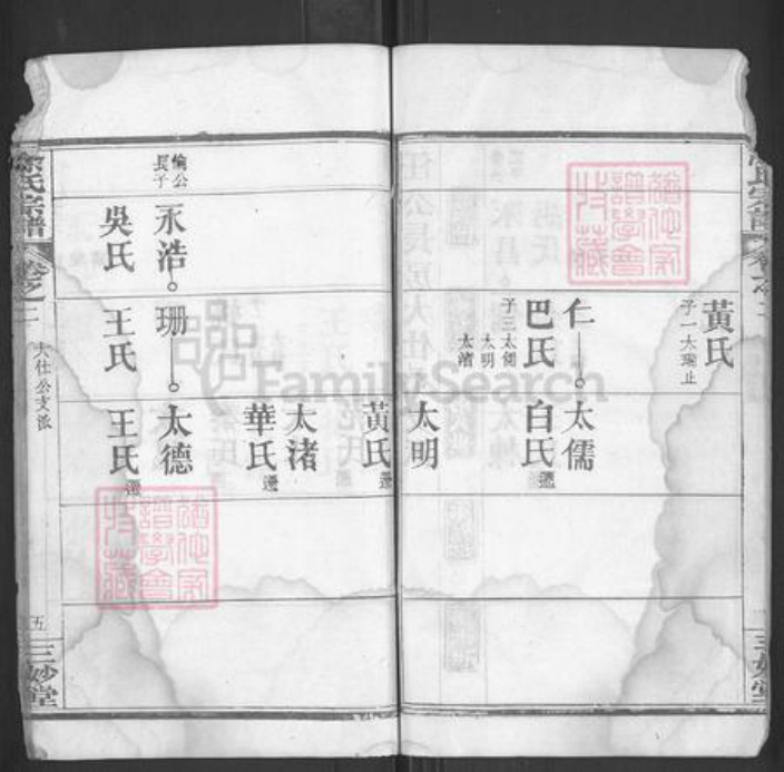 湖北省黄冈市麻城市涂氏三妙堂族谱-涂氏宗谱.pdf电子版插图5
