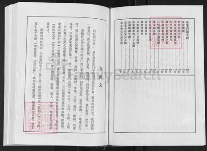 湖北省武汉市新洲区涂氏三妙堂族谱-涂氏宗谱.pdf电子版插图2