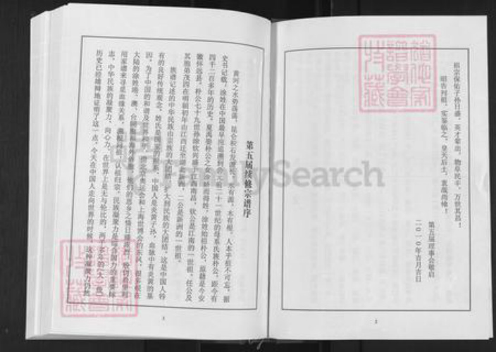 湖北省武汉市新洲区涂氏三妙堂族谱-涂氏宗谱.pdf电子版插图3