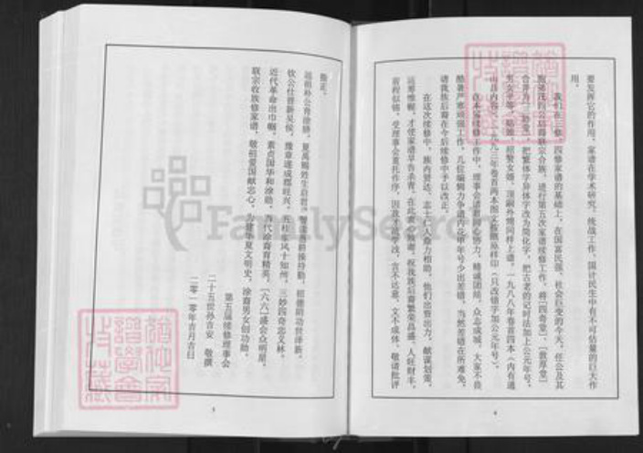 湖北省武汉市新洲区涂氏三妙堂族谱-涂氏宗谱.pdf电子版插图4