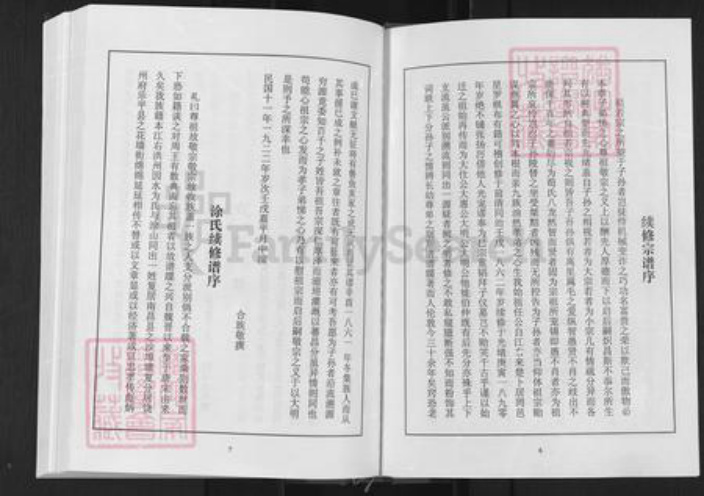 湖北省武汉市新洲区涂氏三妙堂族谱-涂氏宗谱.pdf电子版插图5