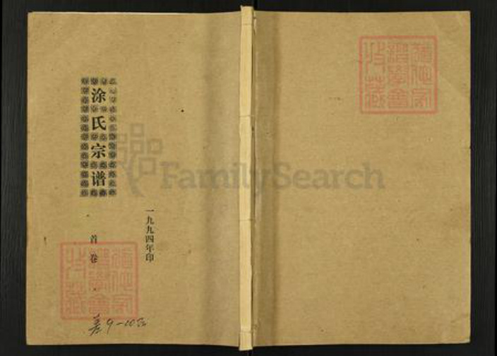 湖北省孝感市孝昌县周巷镇涂氏继述堂族谱-涂氏族谱.pdf电子版插图