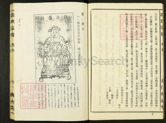 湖北省孝感市孝昌县周巷镇涂氏继述堂族谱-涂氏族谱.pdf电子版插图4