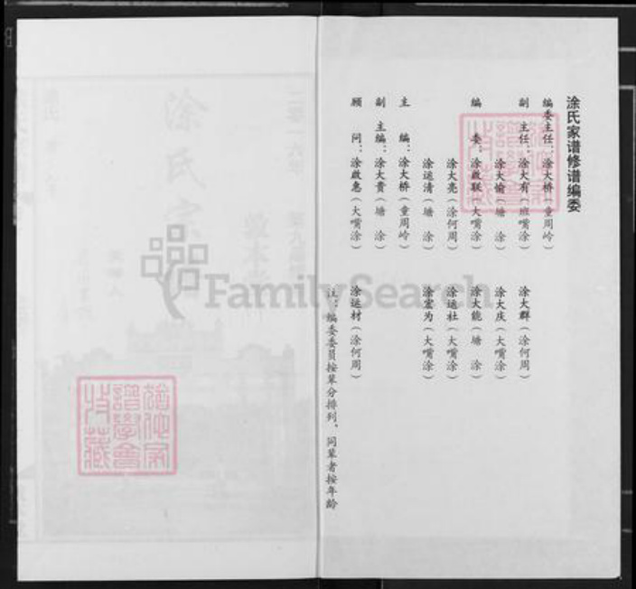 湖北省武汉市江汉区武汉涂氏敦本堂族谱-涂氏宗谱.pdf电子版插图1