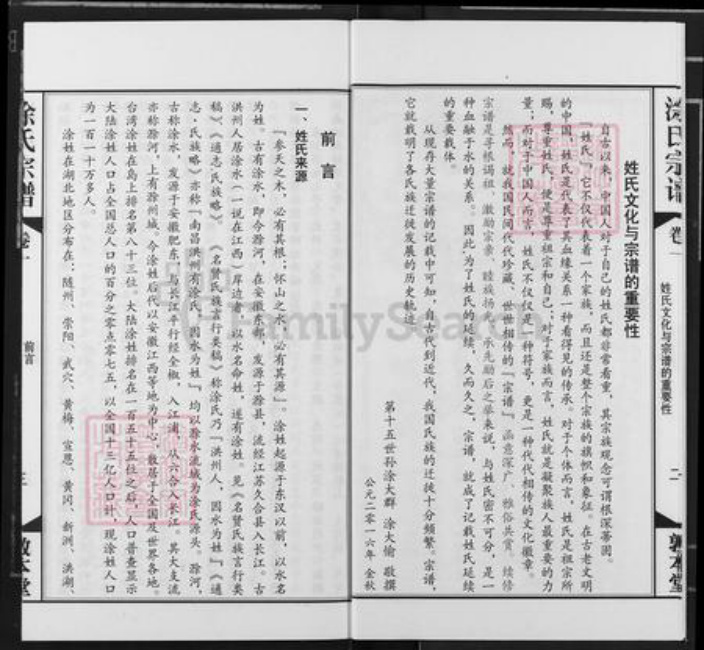 湖北省武汉市江汉区武汉涂氏敦本堂族谱-涂氏宗谱.pdf电子版插图3
