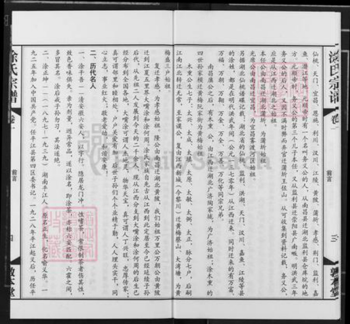 湖北省武汉市江汉区武汉涂氏敦本堂族谱-涂氏宗谱.pdf电子版插图4