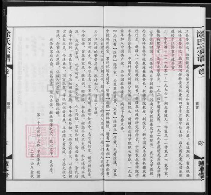 湖北省武汉市江汉区武汉涂氏敦本堂族谱-涂氏宗谱.pdf电子版插图5