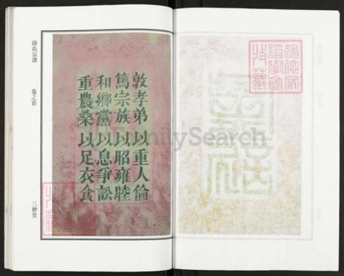 湖北省黄冈市浠水县兰溪镇涂氏三妙堂族谱-涂氏宗谱.pdf电子版插图3