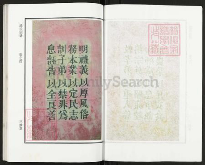 湖北省黄冈市浠水县兰溪镇涂氏三妙堂族谱-涂氏宗谱.pdf电子版插图4