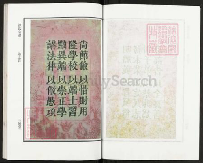 湖北省黄冈市浠水县兰溪镇涂氏三妙堂族谱-涂氏宗谱.pdf电子版插图5