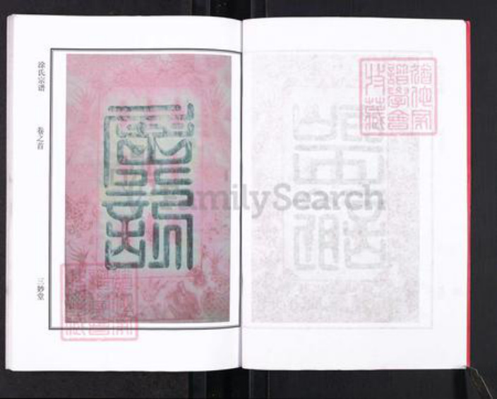 湖北省黄冈市涂氏三妙堂族谱-涂氏宗谱.pdf电子版插图2