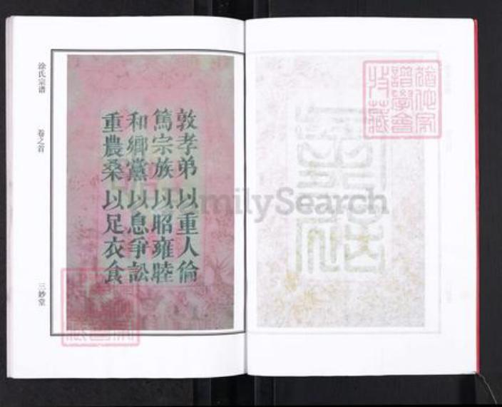 湖北省黄冈市涂氏三妙堂族谱-涂氏宗谱.pdf电子版插图3
