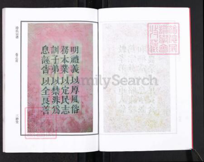 湖北省黄冈市涂氏三妙堂族谱-涂氏宗谱.pdf电子版插图4