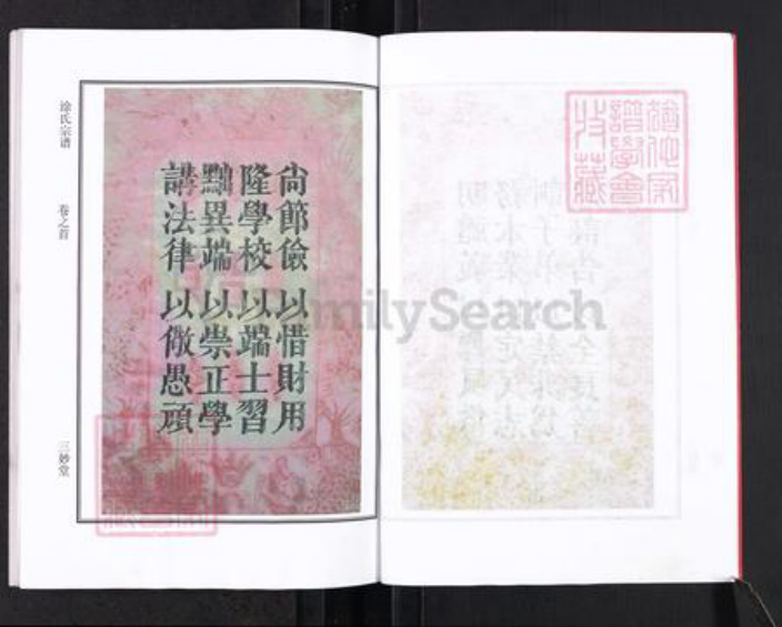 湖北省黄冈市涂氏三妙堂族谱-涂氏宗谱.pdf电子版插图5