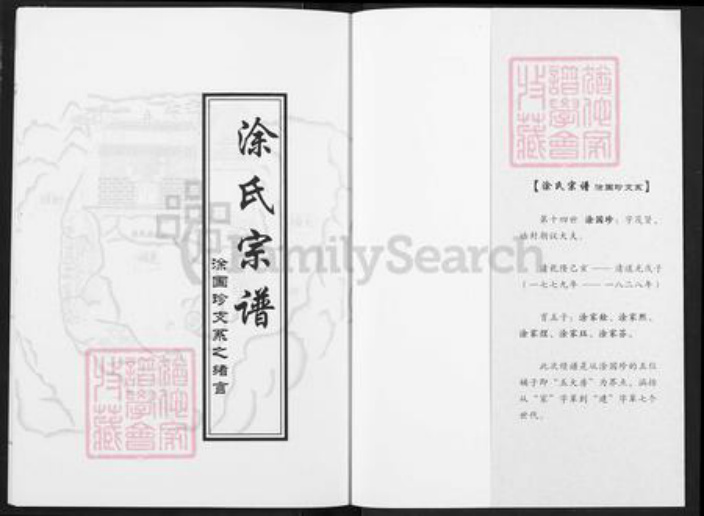 湖北省武汉市黄陂区涂氏族谱-涂氏宗谱.pdf电子版插图1